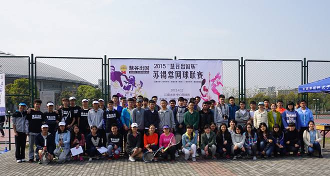 我校网球俱乐部成功举办2015年苏锡常高校网球联赛