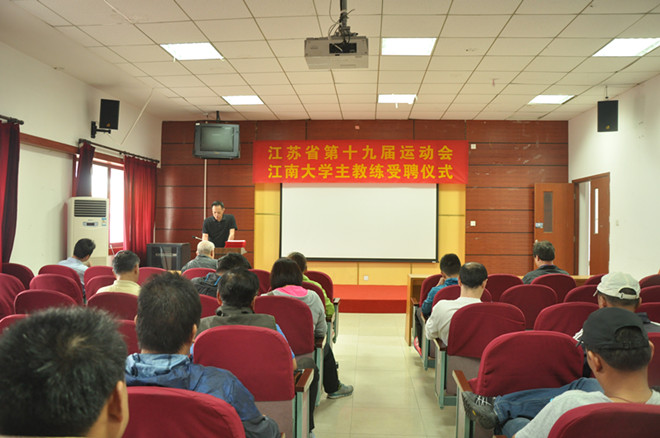 体育部召开江苏省第十九届运动会江南大学代表队主教练受聘仪式