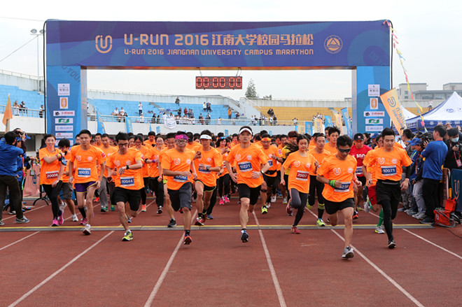 U－run2016江南大学校园马拉松火热开跑