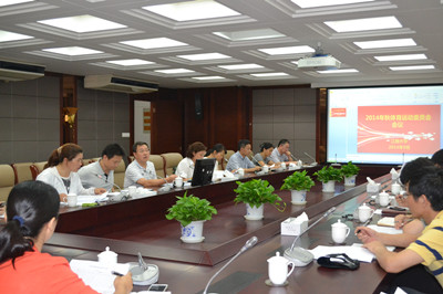 2014年秋体育运动委员会会议顺利召开