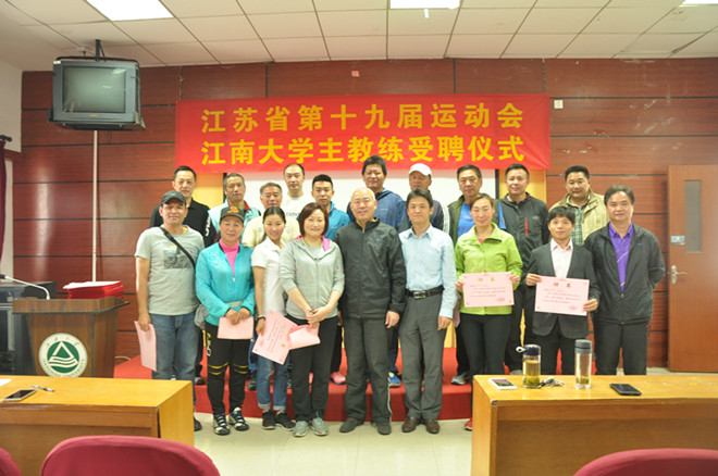 体育部召开江苏省第十九届运动会江南大学代表队主教练受聘仪式