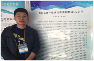 体育部教师参加第十届全国体育科学大会