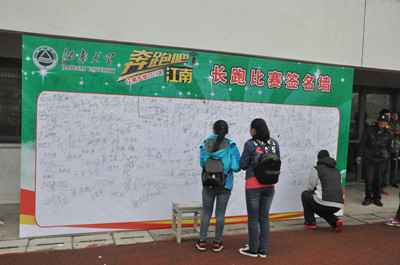 我校“奔跑吧——江南”长跑比赛圆满落幕