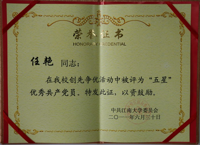五星党员任艳先进事迹