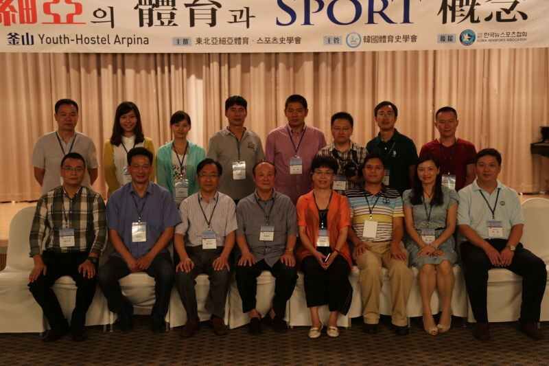 体育部杨春元副教授参加东北亚体育运动史学术研讨会并做大会专题发言