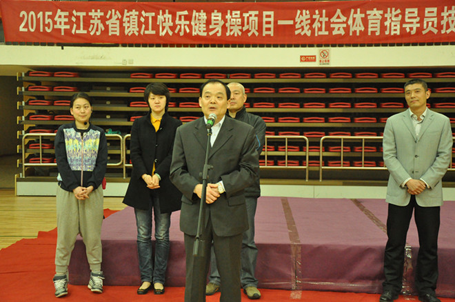 江苏省一线社会体育指导员培训班在我校开班