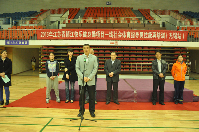 江苏省一线社会体育指导员培训班在我校开班